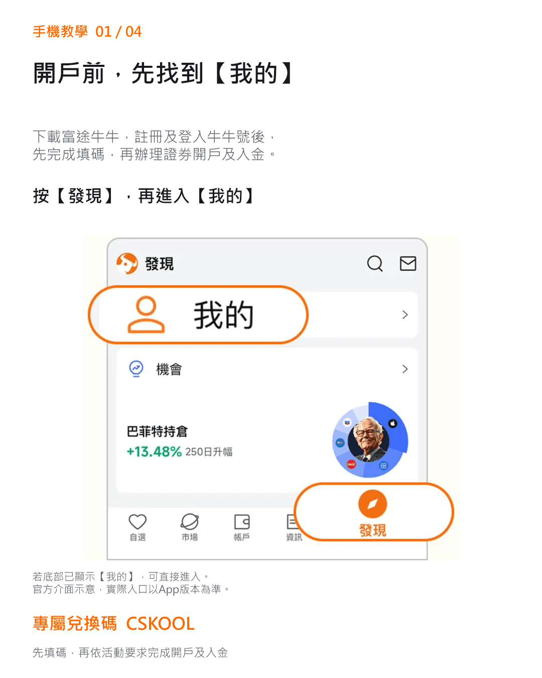 開戶前，先找到「我的」