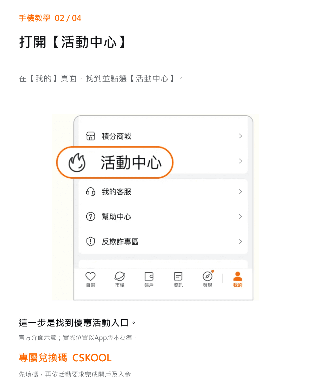 打開「活動中心」