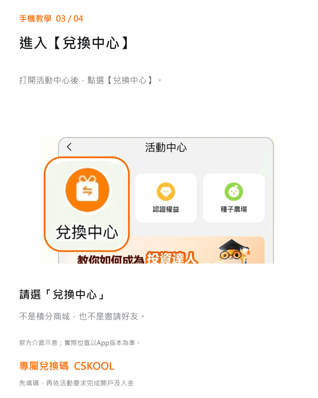 進入兌換中心